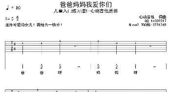 爸爸妈妈我爱你们_歌曲简谱_词曲:心动吉他 心动吉他