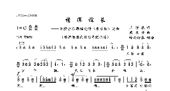 情深谊长_歌曲简谱_词曲:王印泉 臧东升