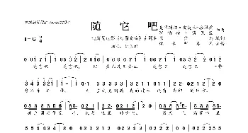 随它吧_歌曲简谱_词曲:陈少琪 克里斯汀·安德生-洛佩兹罗伯特·洛佩兹