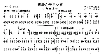 奔驰在千里草原_歌曲简谱_词曲: 王国潼李秀琪