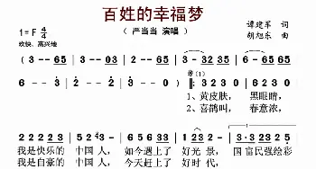 百姓的幸福梦_歌曲简谱_词曲:谭建军 胡旭东