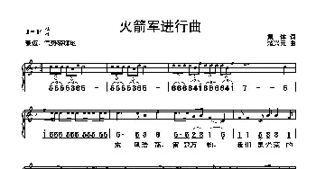 火箭军进行曲_歌曲简谱_词曲:集体 楚兴元