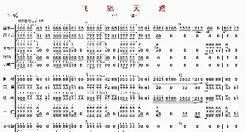 飞驰天路_歌曲简谱_词曲: