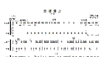 苏堤漫步_歌曲简谱_词曲: 顾冠仁