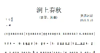 涧上春秋_歌曲简谱_词曲: