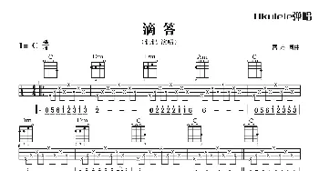 滴答_歌曲简谱_词曲:曹方 曹方