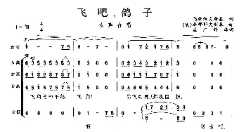 飞吧，鸽子_歌曲简谱_词曲: