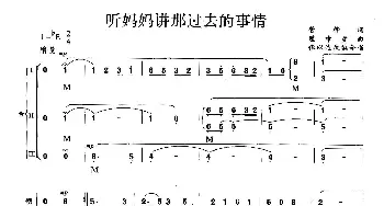 听妈妈讲那过去的事情_歌曲简谱_词曲: