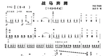 战马奔腾_歌曲简谱_词曲: 陈耀星