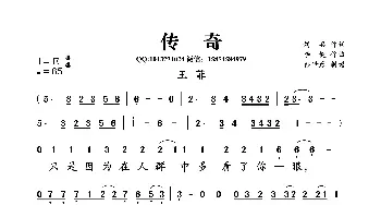 传奇_歌曲简谱_词曲:刘兵 李健