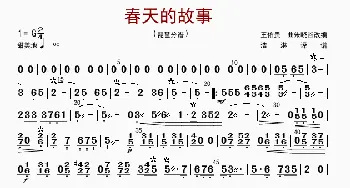 春天的故事_歌曲简谱_词曲: 朱晓谷改编