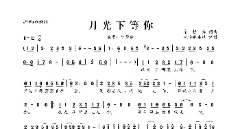 月光下等你_歌曲简谱_词曲:余恒锋 余恒锋