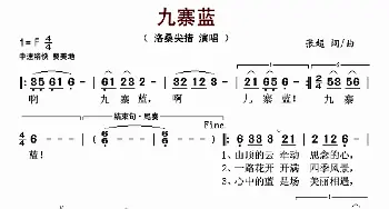 九寨蓝_歌曲简谱_词曲:张超 张超