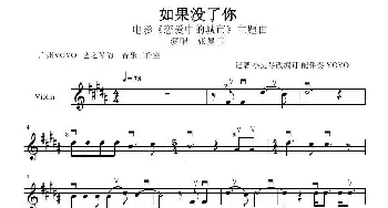 如果没了你_歌曲简谱_词曲: