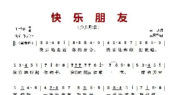 快乐朋友_歌曲简谱_词曲:李众 孟庆华