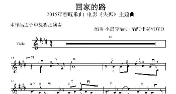 回家的路_歌曲简谱_词曲: