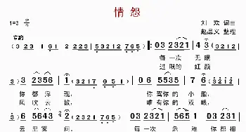 情怨_歌曲简谱_词曲:刘欢 刘欢