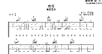 传奇_歌曲简谱_词曲: