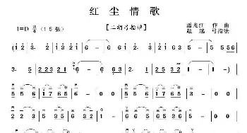 红尘情歌_歌曲简谱_词曲: 潘龙江