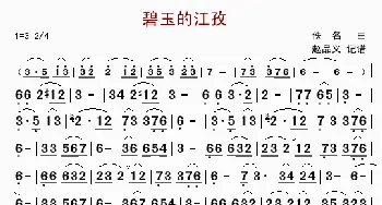 碧玉的江孜_歌曲简谱_词曲: