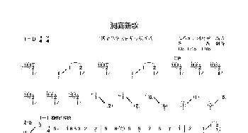 洞庭新歌_歌曲简谱_词曲: 王昌元、浦琦璋