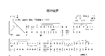 林冲夜奔_歌曲简谱_词曲: 王巽之、陆修棠  编曲