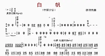 白帆_歌曲简谱_词曲: 徐沛东