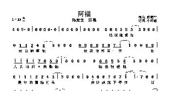 阿福_歌曲简谱_词曲:陈楚生 陈楚生