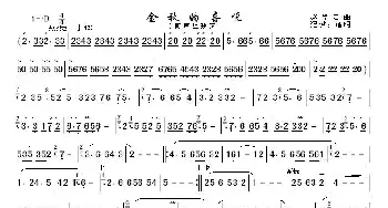 金秋的喜悦_歌曲简谱_词曲: 赵学贵