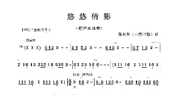 倩影悠悠_歌曲简谱_词曲:詹贵书曲 詹贵书曲