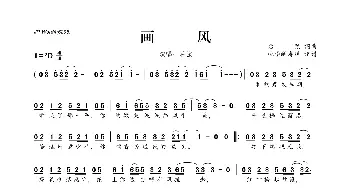 画风_歌曲简谱_词曲:后弦 后弦