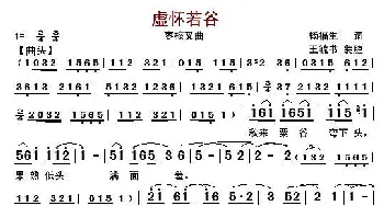 虚怀若谷_歌曲简谱_词曲:杨福生 王毓书