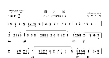 [莆仙戏]风入松_歌曲简谱_词曲: 莆仙戏传统曲牌