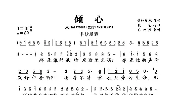 倾心_歌曲简谱_词曲:素锦汐寒 灰色