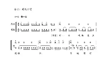 越剧折子戏《楼台会》鼓板与唱腔之曲二_歌曲简谱_词曲: 刘如曾