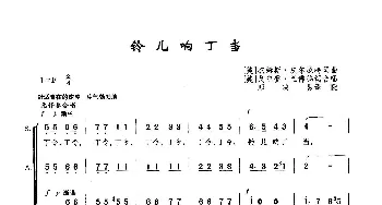 铃儿响叮当_歌曲简谱_词曲: