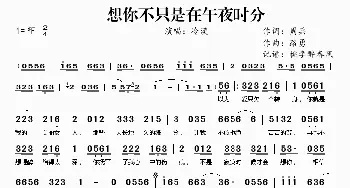 想你不只是在午夜时分_歌曲简谱_词曲:周兵 路勇