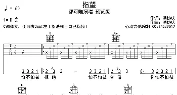 指望_歌曲简谱_词曲:潘协庆 潘协庆