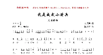 我是威武小骑兵_歌曲简谱_词曲:王顺娣 董文才