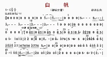 白帆_歌曲简谱_词曲: 徐沛东