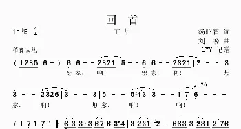 回首_歌曲简谱_词曲:汤昭智 刘畅