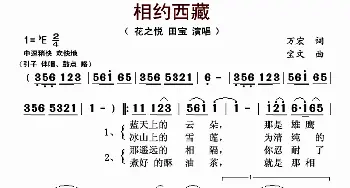 相约西藏_歌曲简谱_词曲:万宏 宝文