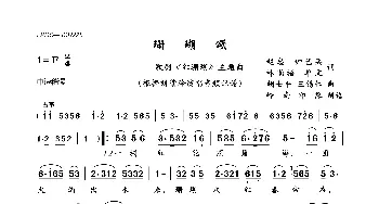 珊瑚颂_歌曲简谱_词曲:赵忠,钟艺兵,林荫梧,单文 胡士平  王锡仁