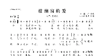 玻璃窗的爱_歌曲简谱_词曲:安格斯 安格斯