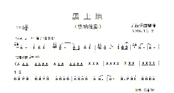 黑土地 _歌曲简谱_词曲: