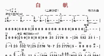 白帆_歌曲简谱_词曲: 徐沛东
