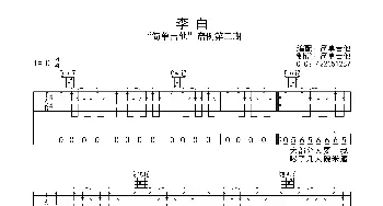 李白_歌曲简谱_词曲: