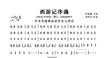 西游记序曲_歌曲简谱_词曲: 许镜清