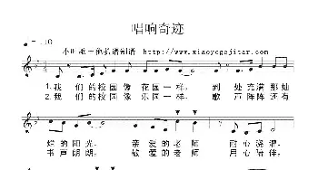 唱响奇迹_歌曲简谱_词曲:佚名 佚名