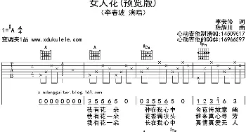 女人花_歌曲简谱_词曲:李安 陈耀川